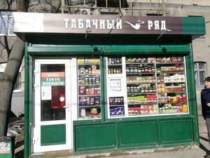 Табачный ряд (Koltsovskaya Street, 66), tobacco and smoking accessories shop