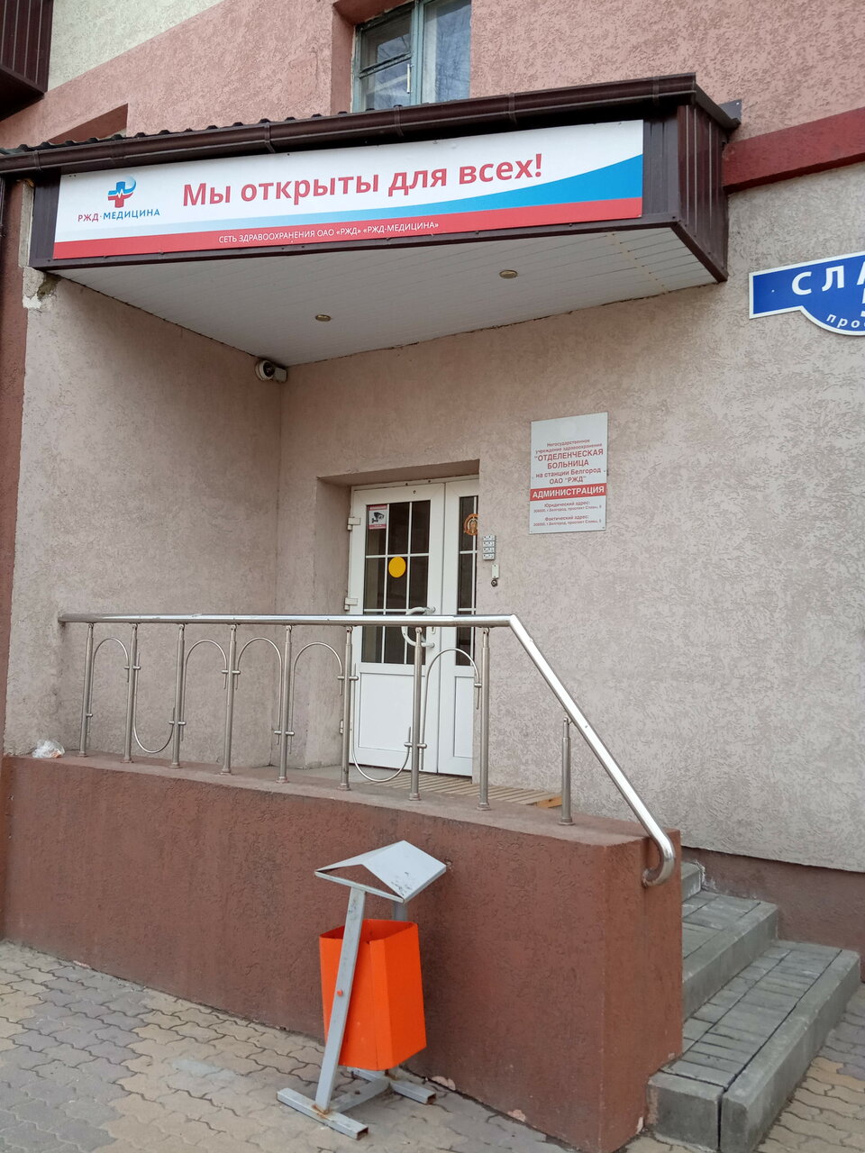 РЖД-Медицина г. Белгород, больница для взрослых, просп. Славы, 9, Белгород - Янд