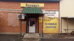 Варница (Kolkhoznaya ulitsa, 9), beer shop