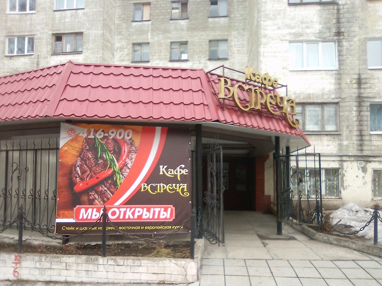Кафе встреча соликамск