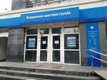 Обособленное подразделение УФНС России по Белгородской области в г. Белгород (Садовая ул., 7), налоговая инспекция в Белгороде