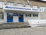 Maou Mnogoprofilny litsey № 1 g. Magnitogorska (Suvorova Street, 134/1), liceo