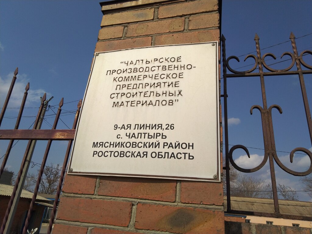 Кирпич Чалтырский кирпичный завод, Ростовская область, фото