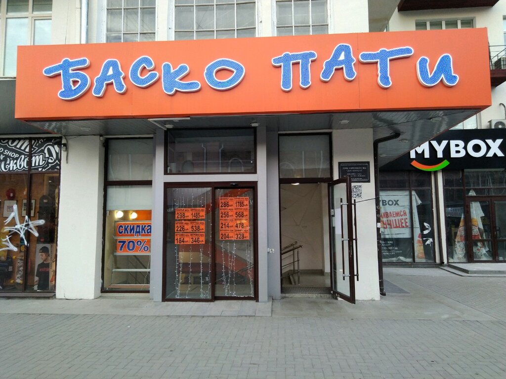Магазины Баско Пати В Екатеринбурге Скидки
