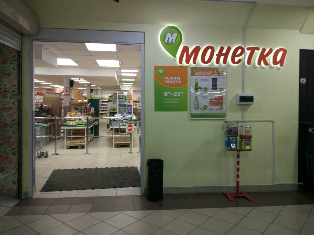 Магазин Монетка Режим Работы