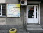 Софья (ulitsa Gogolya, 45) ، متجر ملابس