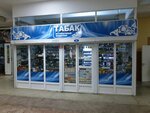 Табак (Verkhnyaya Lugovaya ulitsa, 13) ، متجر مستلزمات التدخين