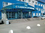 Станкостроитель (Строительная ул., 11Б, Саранск), машиностроительный завод в Саранске