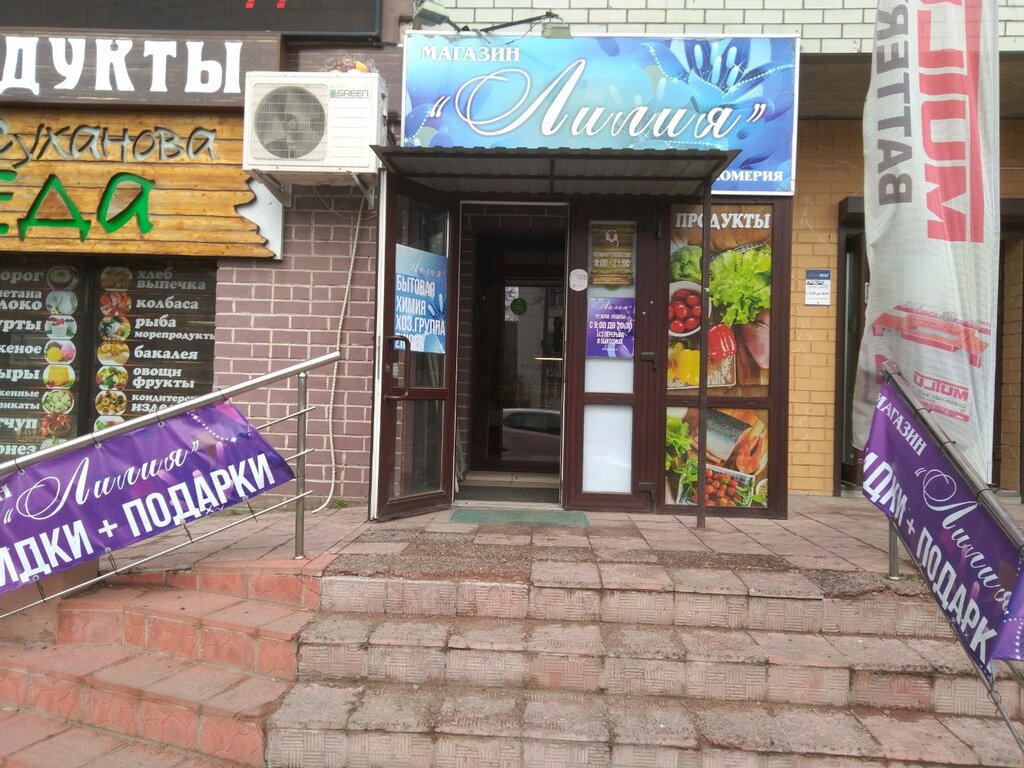 Магазин Лилия Часы Работы
