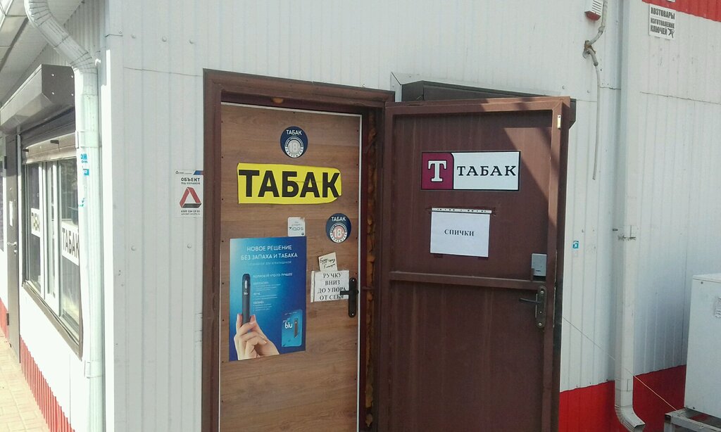 Интернет Магазин Табака Ростов