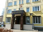 Нотариус Петрова Е.А. (просп. Металлургов, 35), нотариусы в Новокузнецке