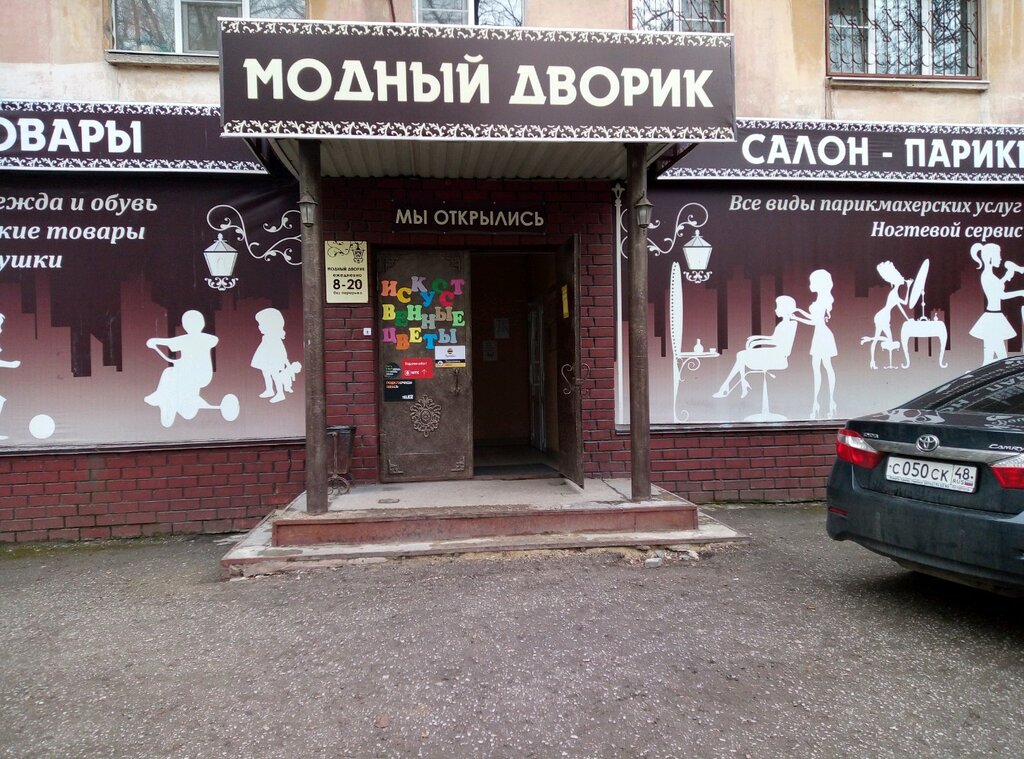 Магазин Парикмахер Липецк Сайт