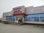 Barys (Mïkhaïl Glïnka street, 25А) ، مركز تسوق