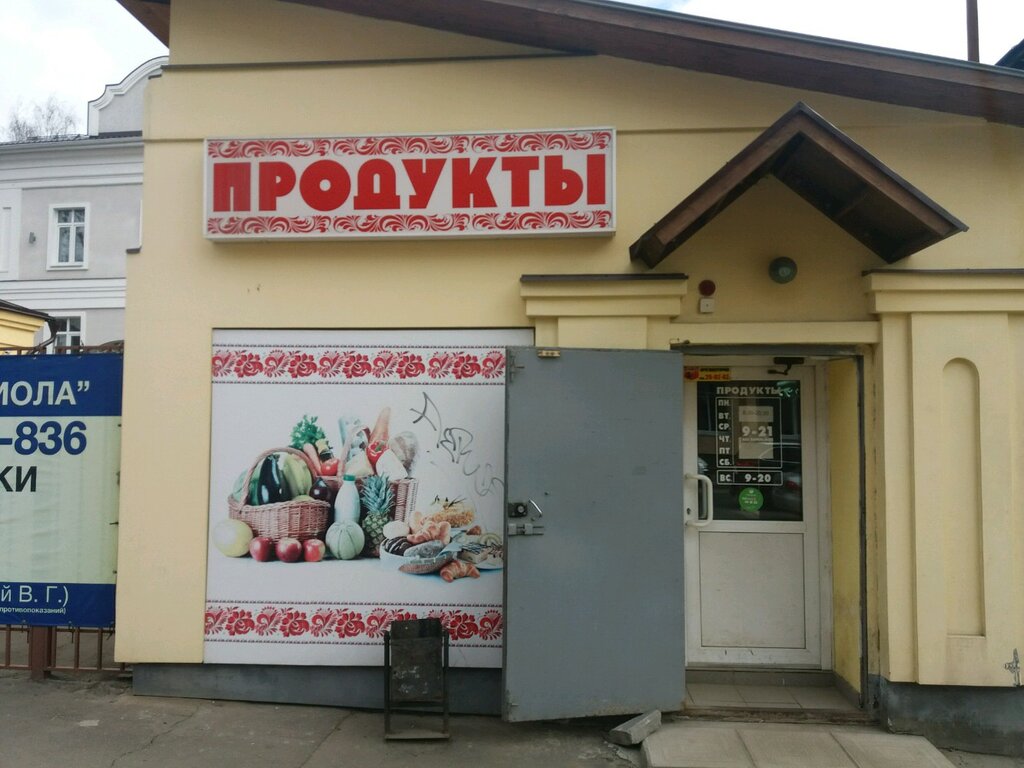 Магазины На Ивановской Ул