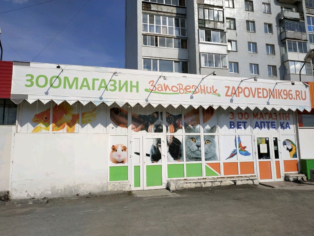 Заповедник Зоомагазин Интернет Магазин