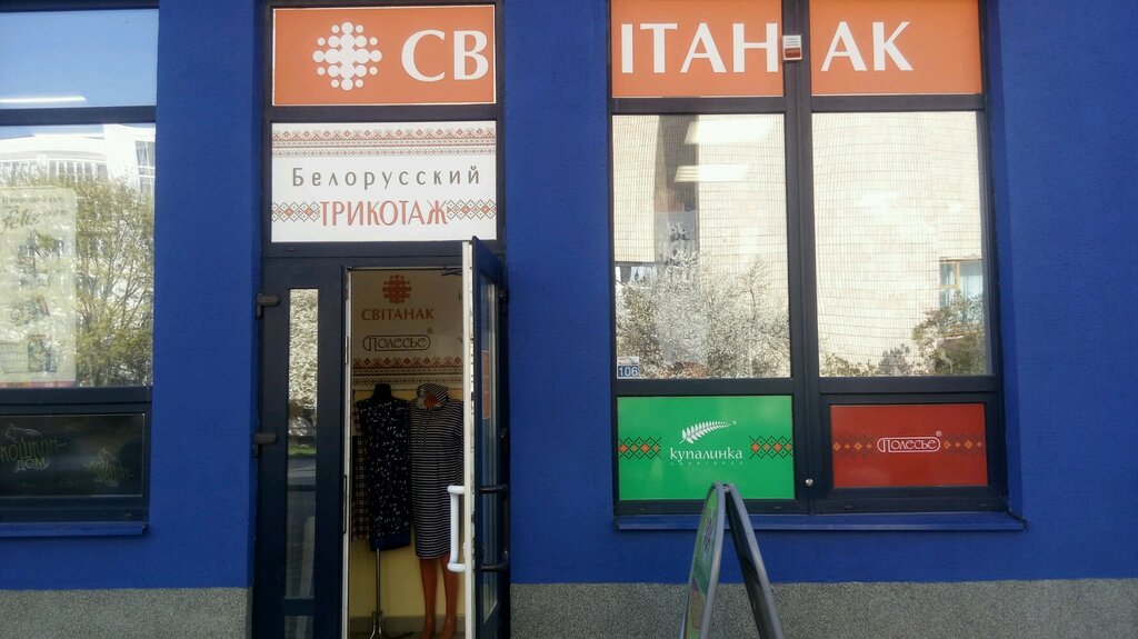 Магазин Белорусской Одежды Брест