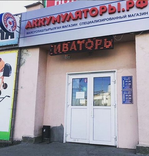 Магазин Топор В Уфе На Сельской Богородской