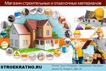 Строекратно (наб. Обводного канала, 24), стройматериалы оптом в Санкт‑Петербурге