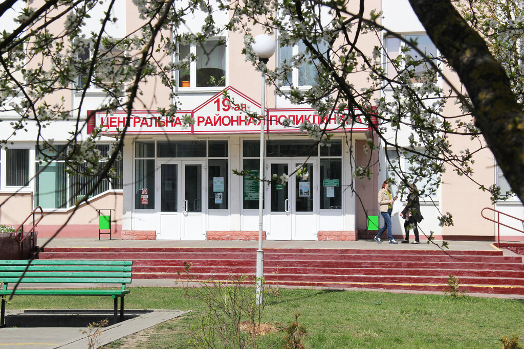 19-я центральная районная поликлиника Первомайского района г. Минска ...