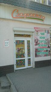 Сладкоежка (улица Калинина, 4), confectionary
