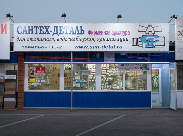 Сантех-деталь, магазин сантехники, МКАД, 33-й километр, с10, Москва ...