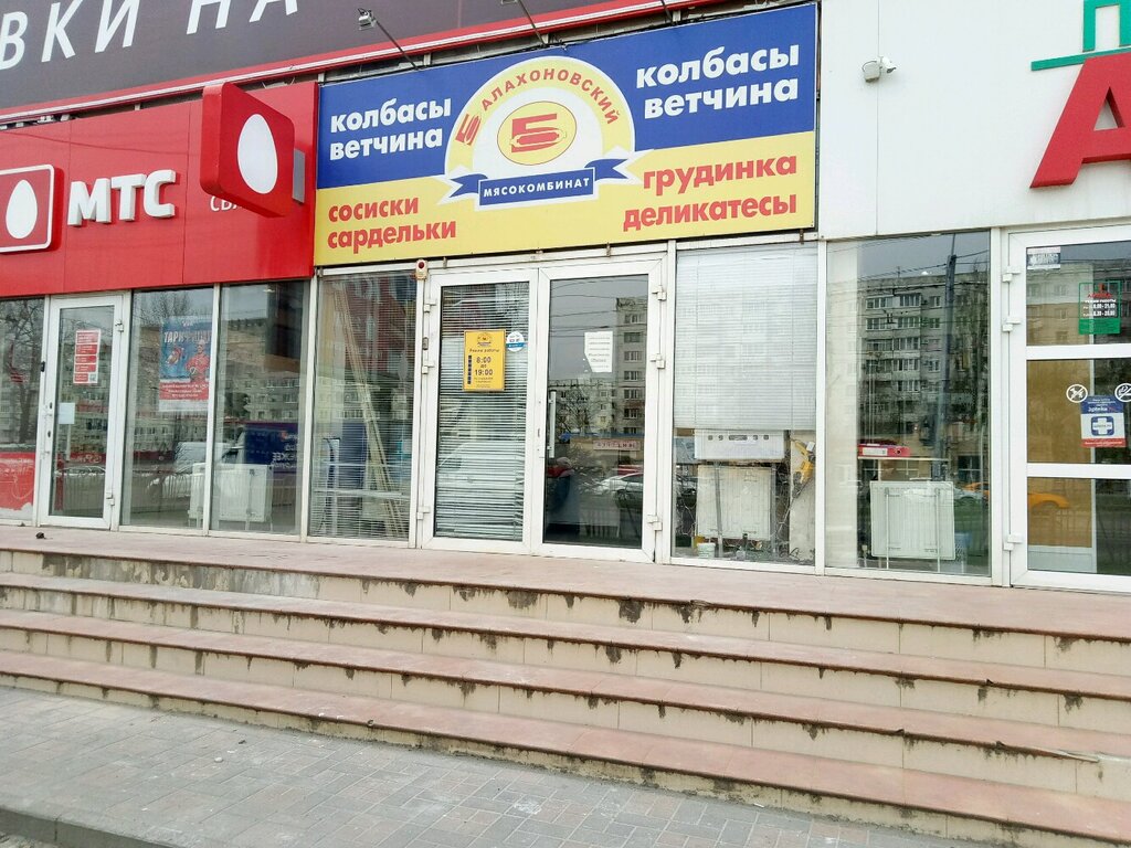 Балахоновский Магазин Ставрополь Адреса