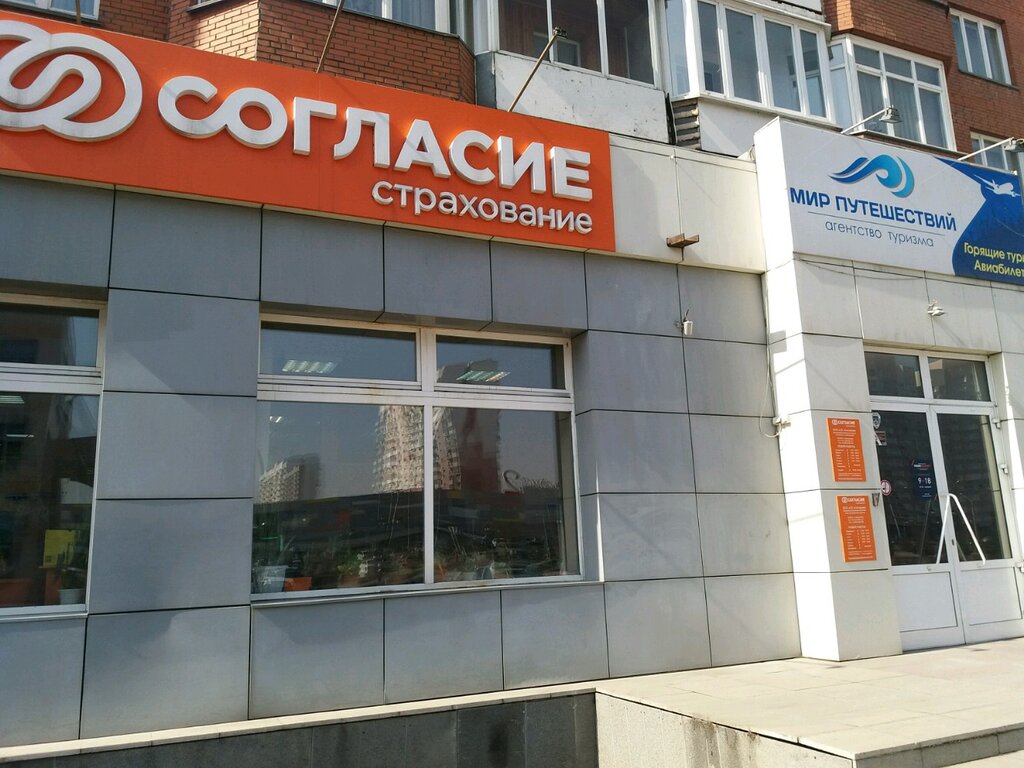 Страховая компания Согласие, Новокузнецк, фото