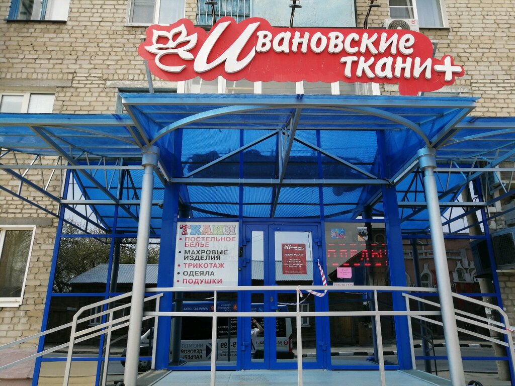 Магазин Ткани У Тани