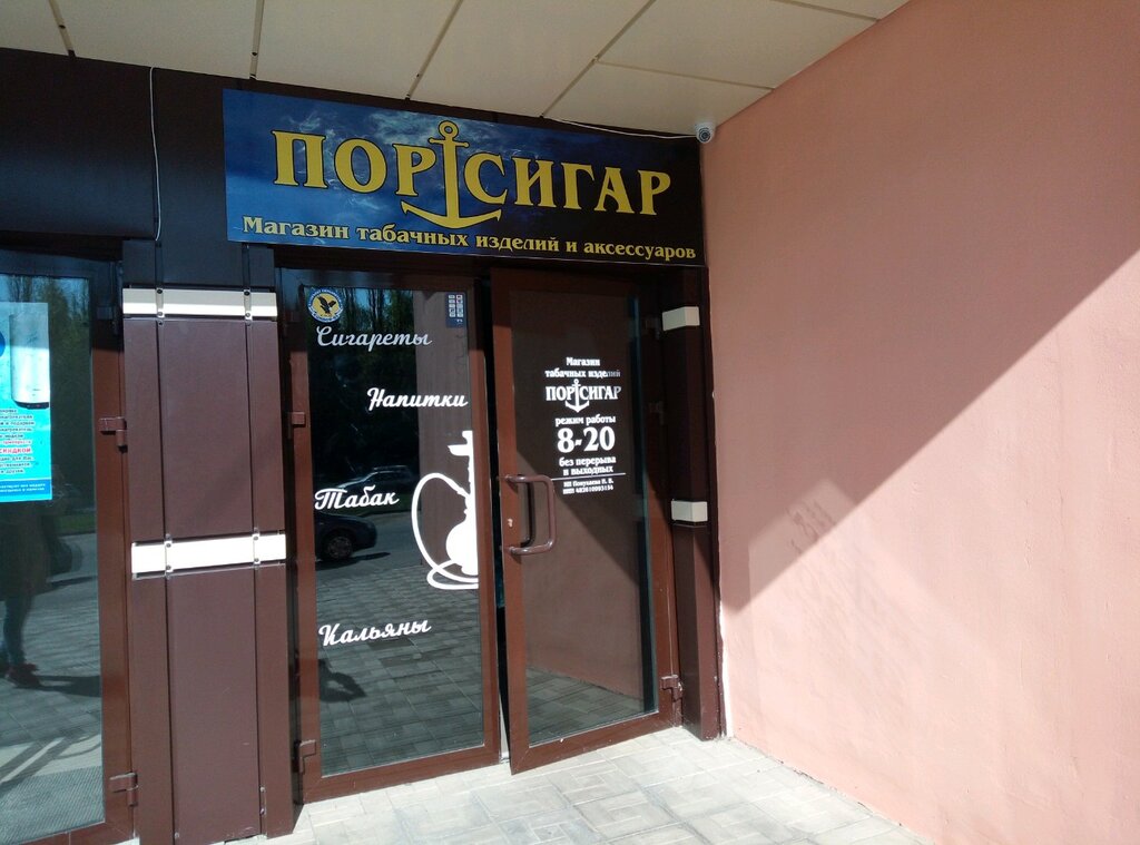 Табачные Магазины Липецк