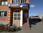 Altair (Gagarina Street, 45), dental clinic
