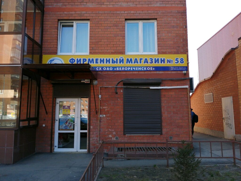 Белоречье Магазины Иркутск Официальный Сайт