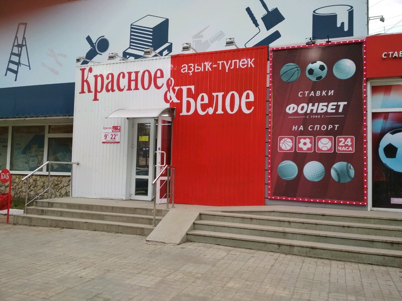 Магазин Красное Уфа