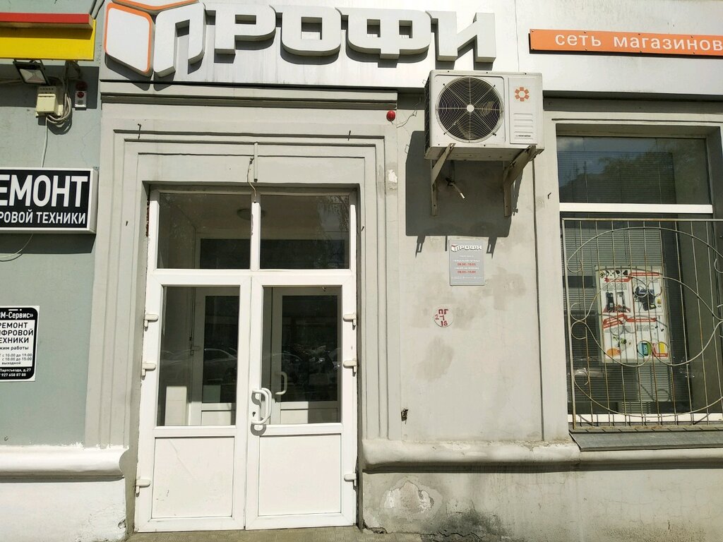 Магазин Профи Самара 22 Партсъезда Каталог Товаров