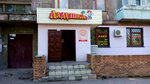 Ладушка (prospekt Metalurhiv, 22), cafe