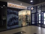 Немо Зоомагазин Ижевск Интернет Магазин Каталог