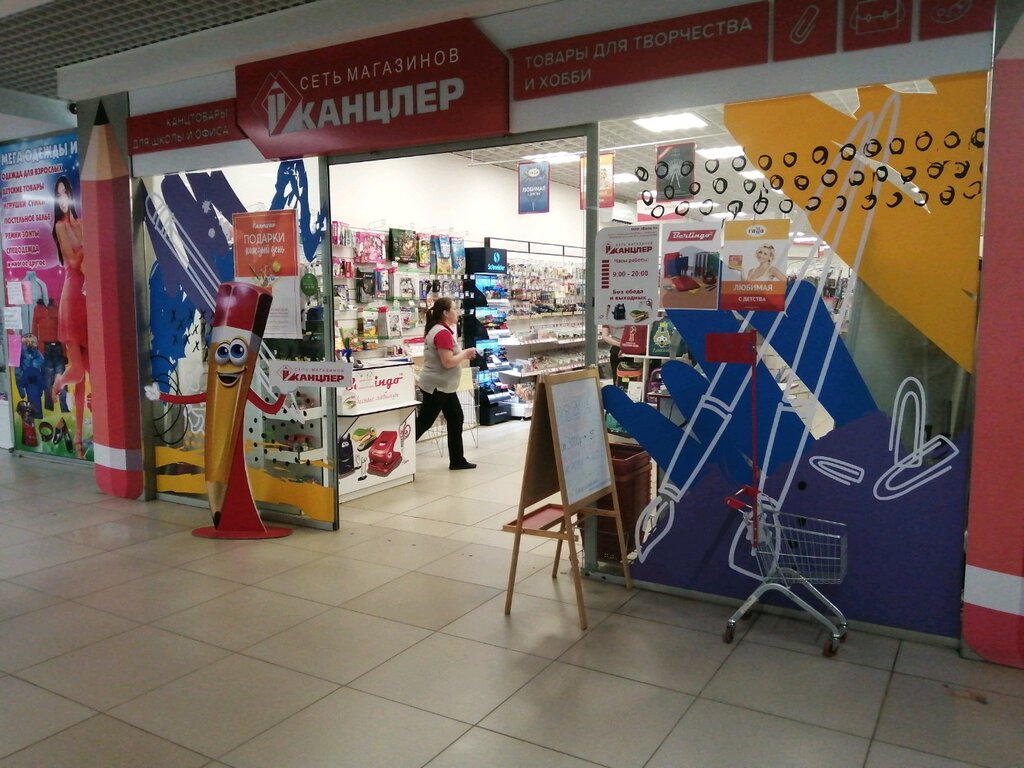 Сеть Магазинов Канцлер