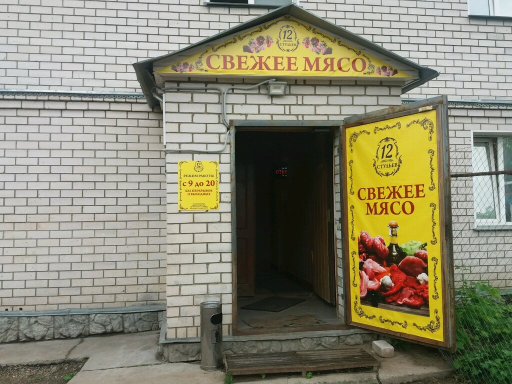 Магазины Мяса Иваново