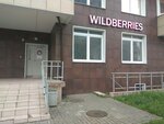 Wildberries.ru (Internatsionalnaya Street, 46), punto de entrega