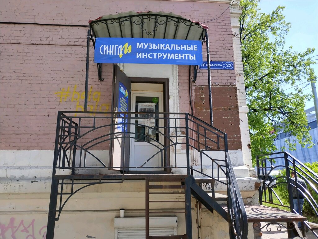 Музыкальный магазин Сингл М, Курск, фото