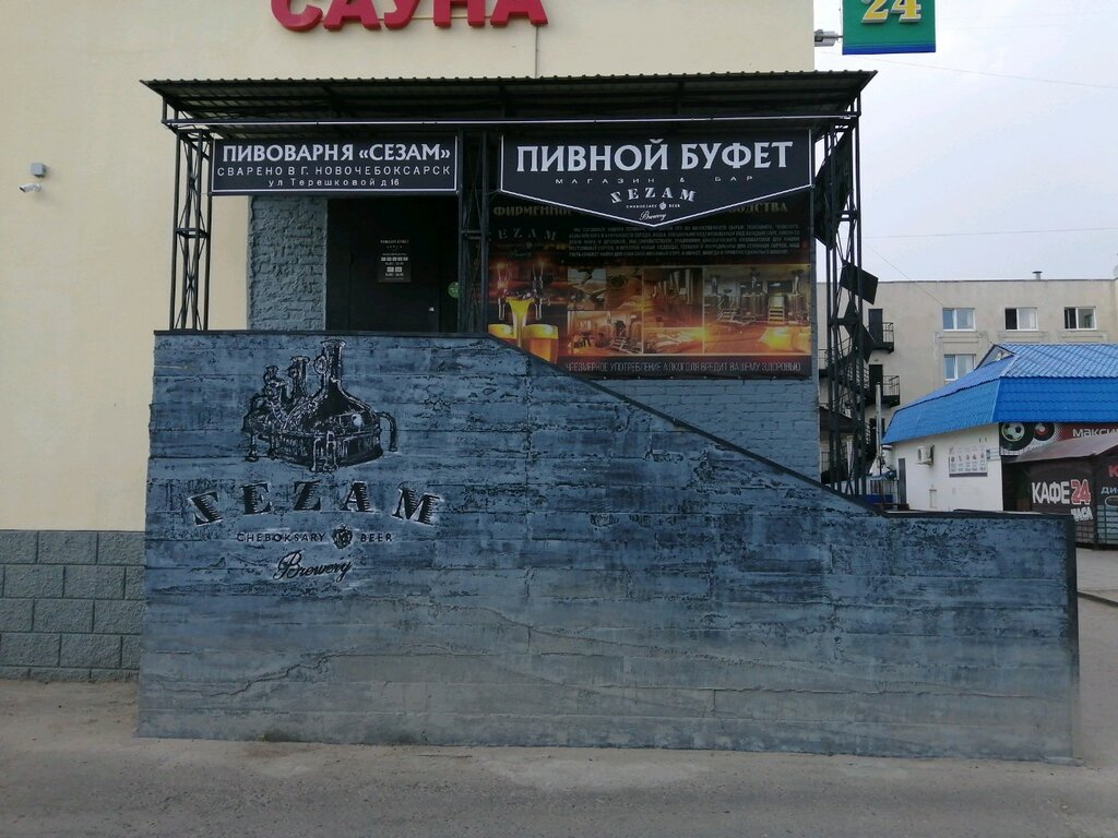 Сезам кафе чебоксары