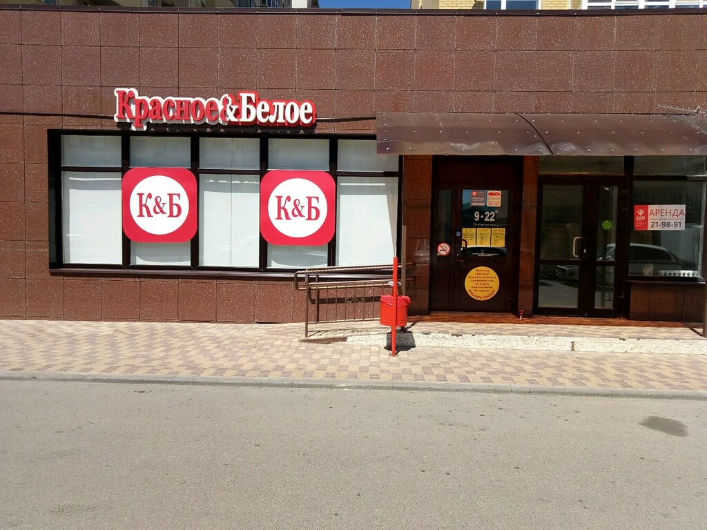 Ставрополь Магазин Красное