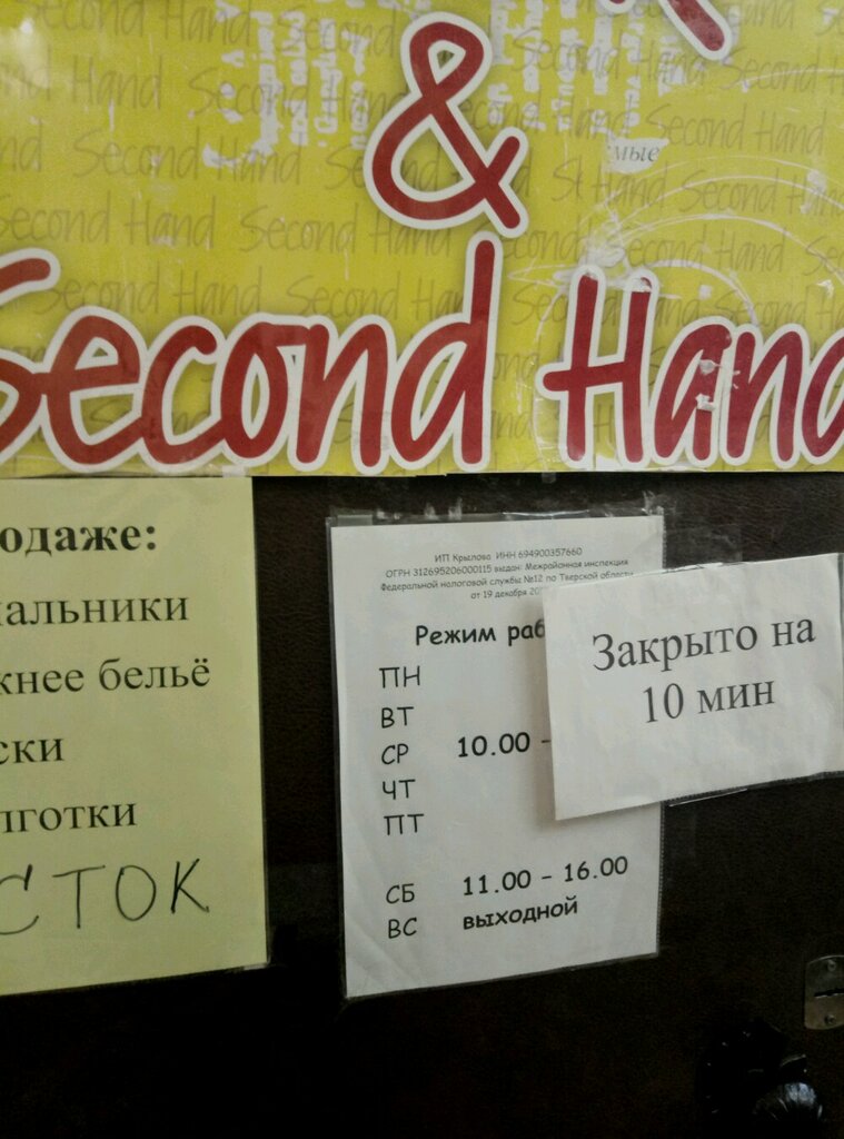 Карта секонд хендов