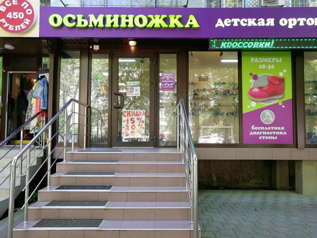 Магазин Детской Одежды И Обуви Краснодар Атарбекова
