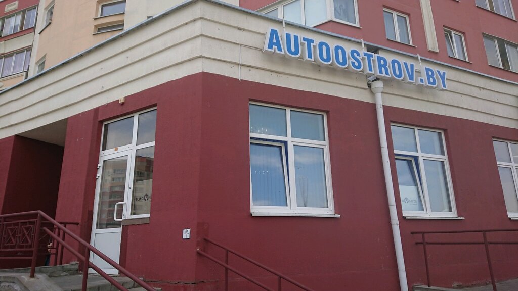 Автоостров Минск Интернет Магазин