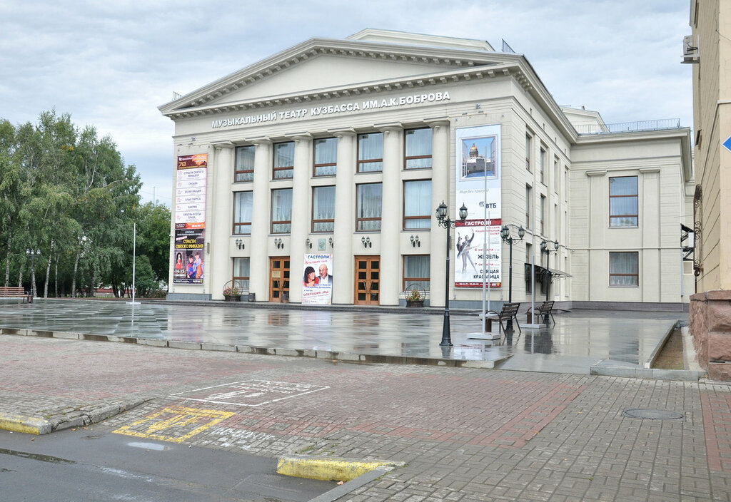 Театр боброва кемерово адрес