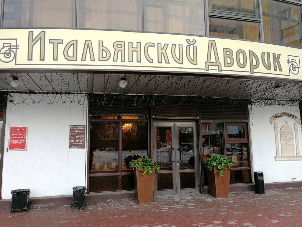 Итальянец Магазин Воронеж Официальный Сайт