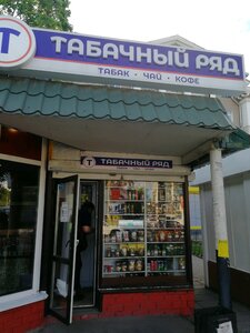 Табачный Ряд (Voroshilova Street, 2Е), tobacco and smoking accessories shop