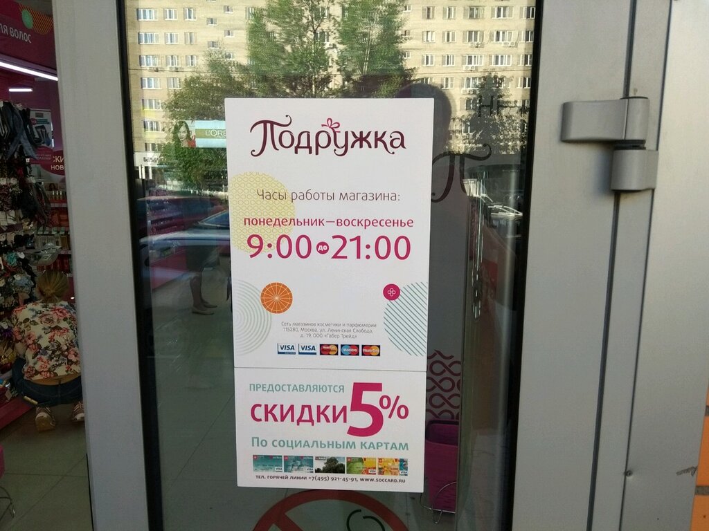 График работы магазина подружка 1 января Скидки В Магазине Подружка