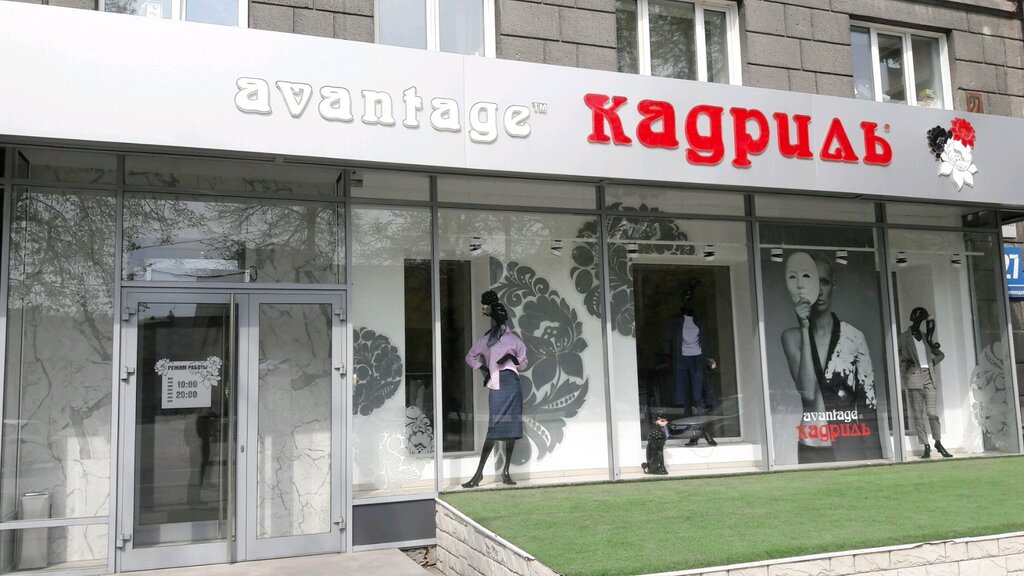 Кадриль Омск Магазин Одежды Каталог Товаров