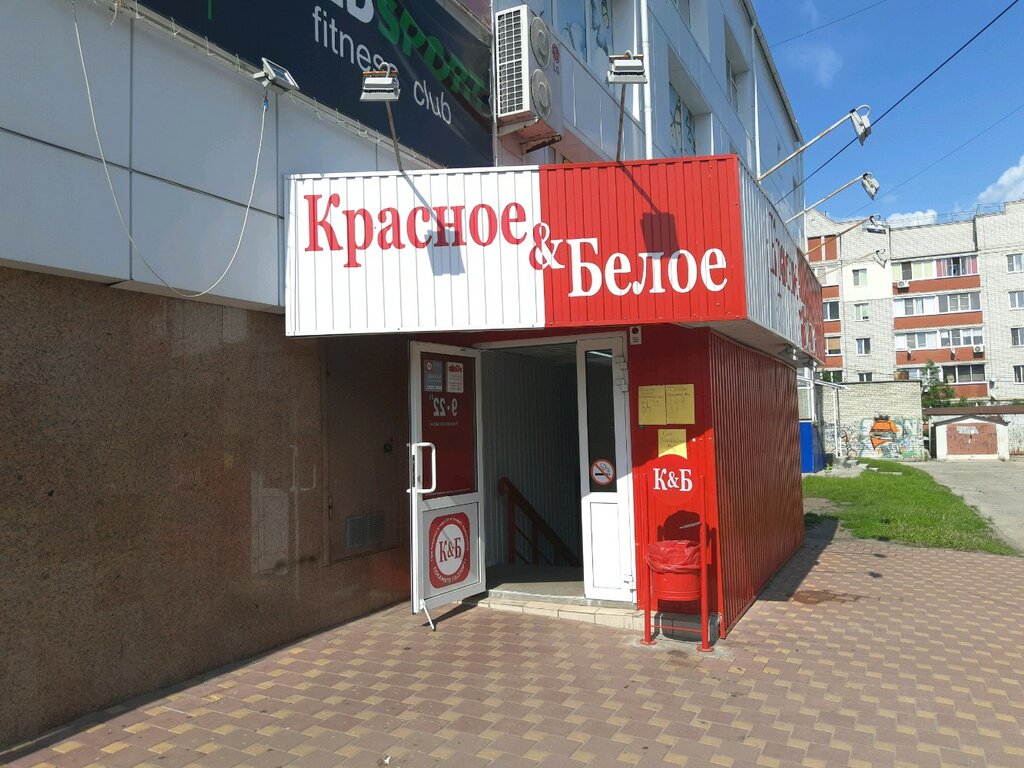 Курск Магазин Белое
